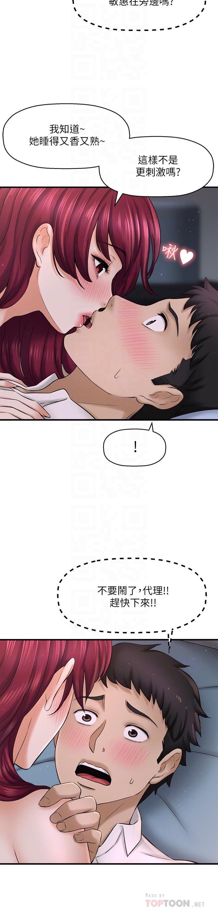 第30话-代理叫小声点-是谁偷上他的-两只熊（第8张）