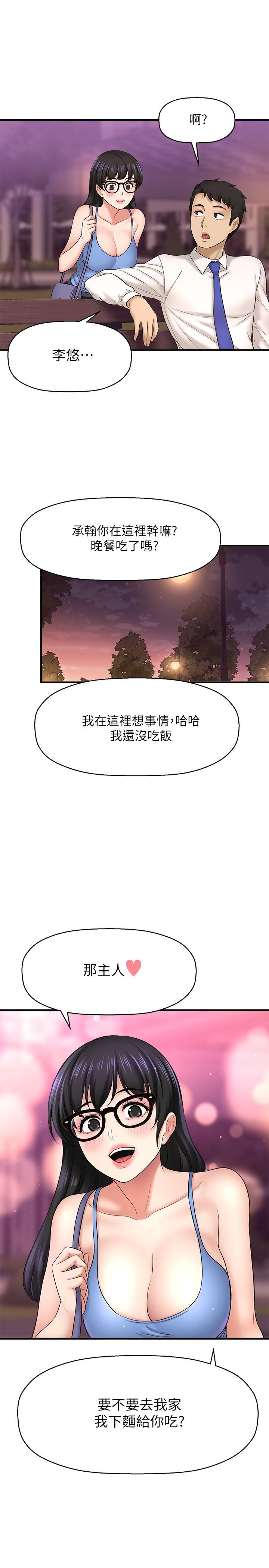 第33话-主人帮我洗洗澡-是谁偷上他的-两只熊（第5张）