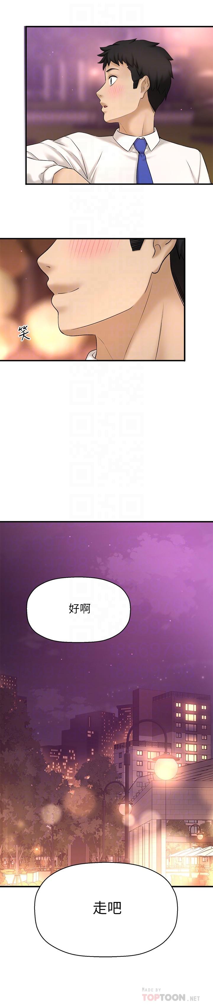 第33话-主人帮我洗洗澡-是谁偷上他的-两只熊（第6张）