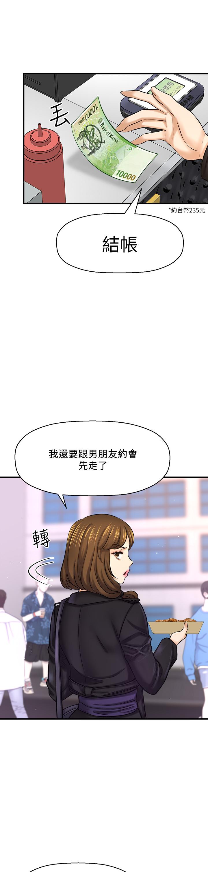 第35话_最终话-那天晚上的女生-是谁偷上他的-两只熊（第11张）
