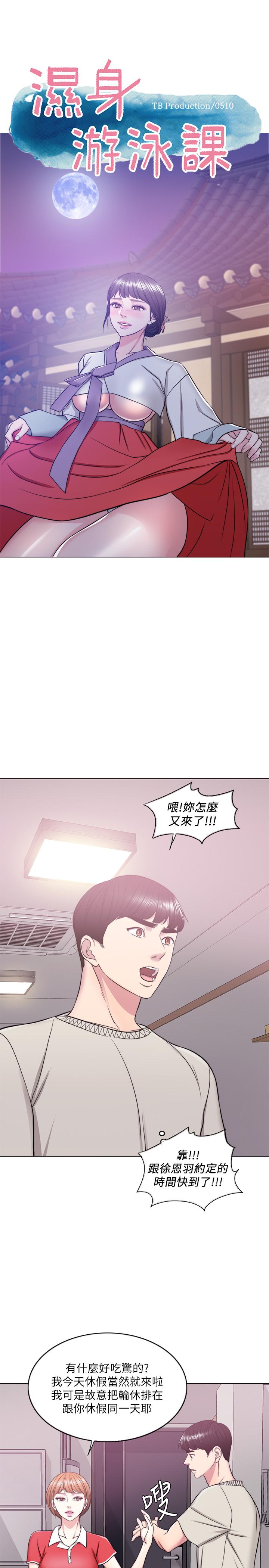 第16话-没人认识我们的地方-湿身游泳课-0510,TB Production（第5张）