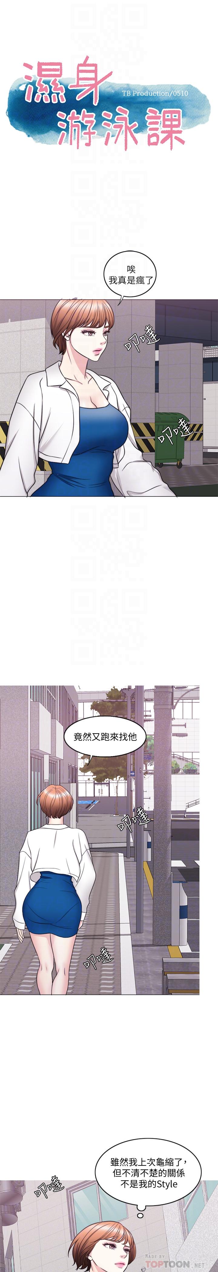 第30话-这年头劈腿还理直气壮-湿身游泳课-0510,TB Production（第4张）