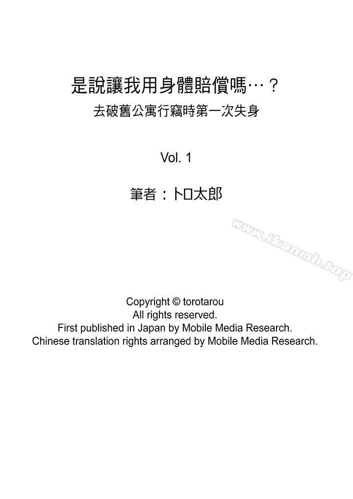 第1话-是说让我用身体赔偿吗&hellip;？-torotarou（第14张）