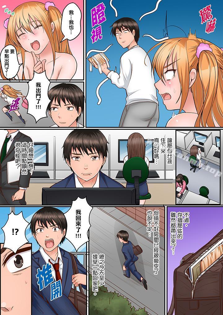第3话-是说让我用身体赔偿吗…？-torotarou（第9张）