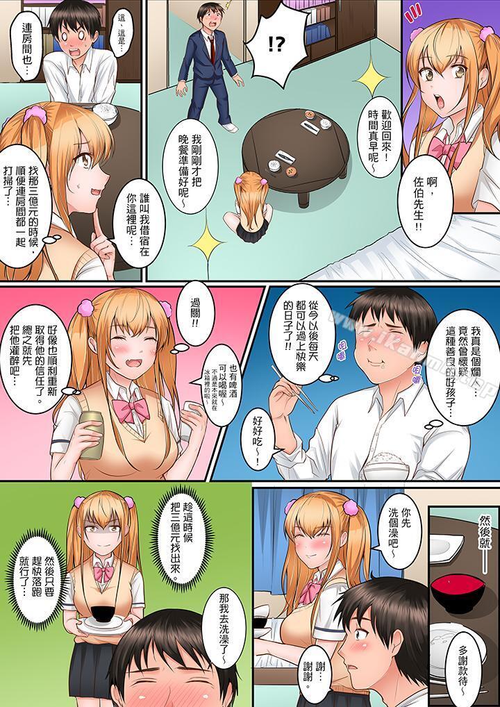 第3话-是说让我用身体赔偿吗…？-torotarou（第10张）