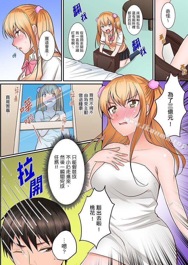 第3话-是说让我用身体赔偿吗…？-torotarou（第11张）