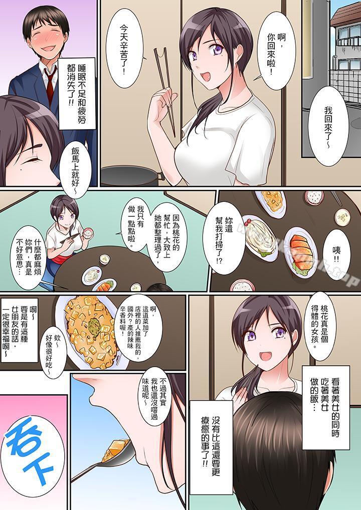 第5话-是说让我用身体赔偿吗…？-torotarou（第7张）