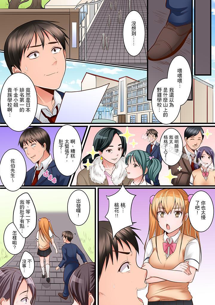 第7话-是说让我用身体赔偿吗…？-torotarou（第5张）
