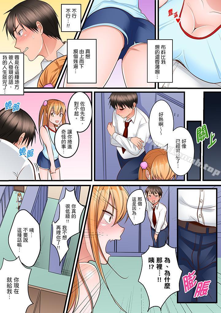 第7话-是说让我用身体赔偿吗…？-torotarou（第10张）