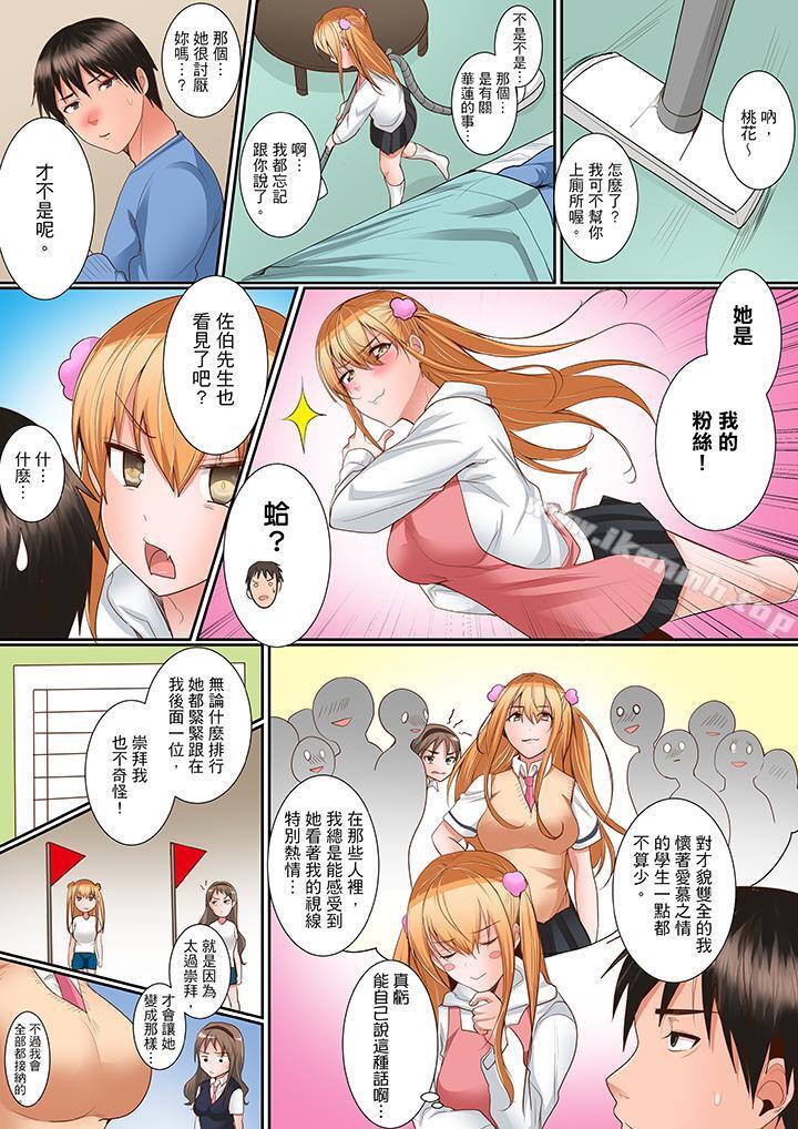 第9话-是说让我用身体赔偿吗…？-torotarou（第7张）