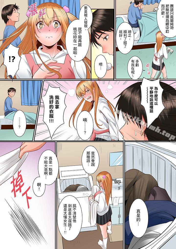第9话-是说让我用身体赔偿吗…？-torotarou（第8张）