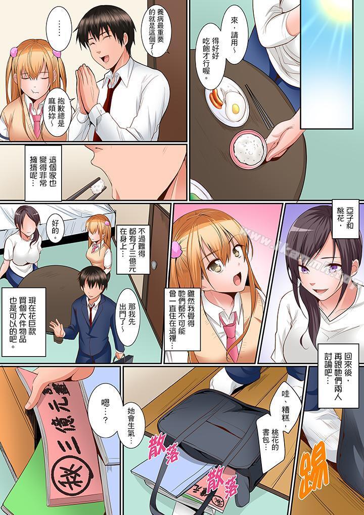 第10话-是说让我用身体赔偿吗&hellip;？-torotarou（第13张）