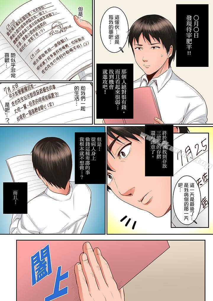 第11话-是说让我用身体赔偿吗…？-torotarou（第5张）