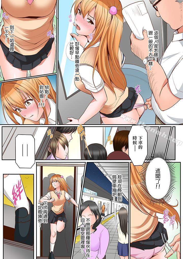 第11话-是说让我用身体赔偿吗…？-torotarou（第8张）