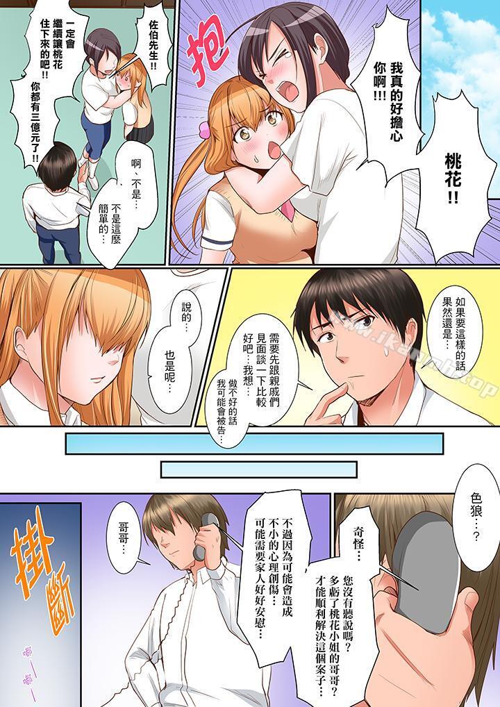 第12话-是说让我用身体赔偿吗…？-torotarou（第13张）