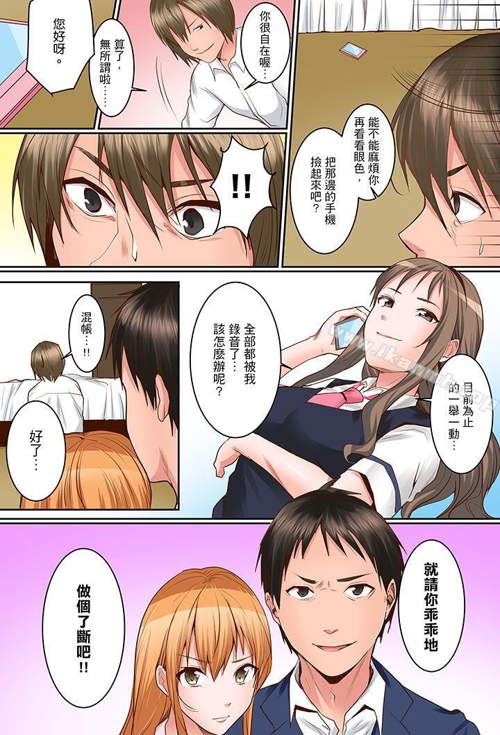 第15话-是说让我用身体赔偿吗…？-torotarou（第7张）