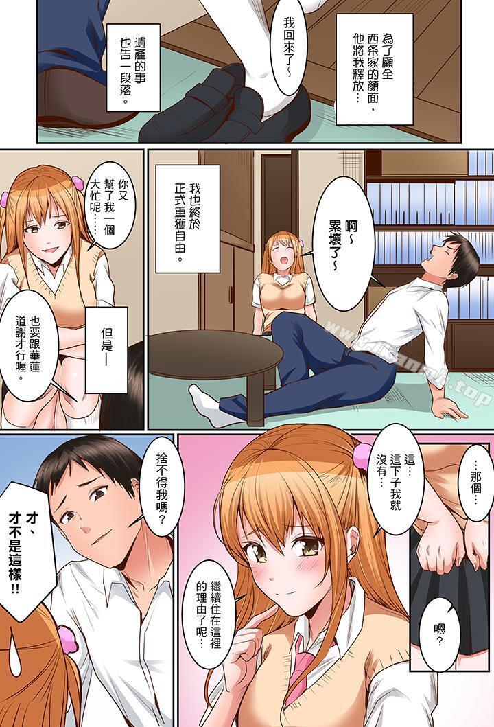 第15话-是说让我用身体赔偿吗…？-torotarou（第8张）