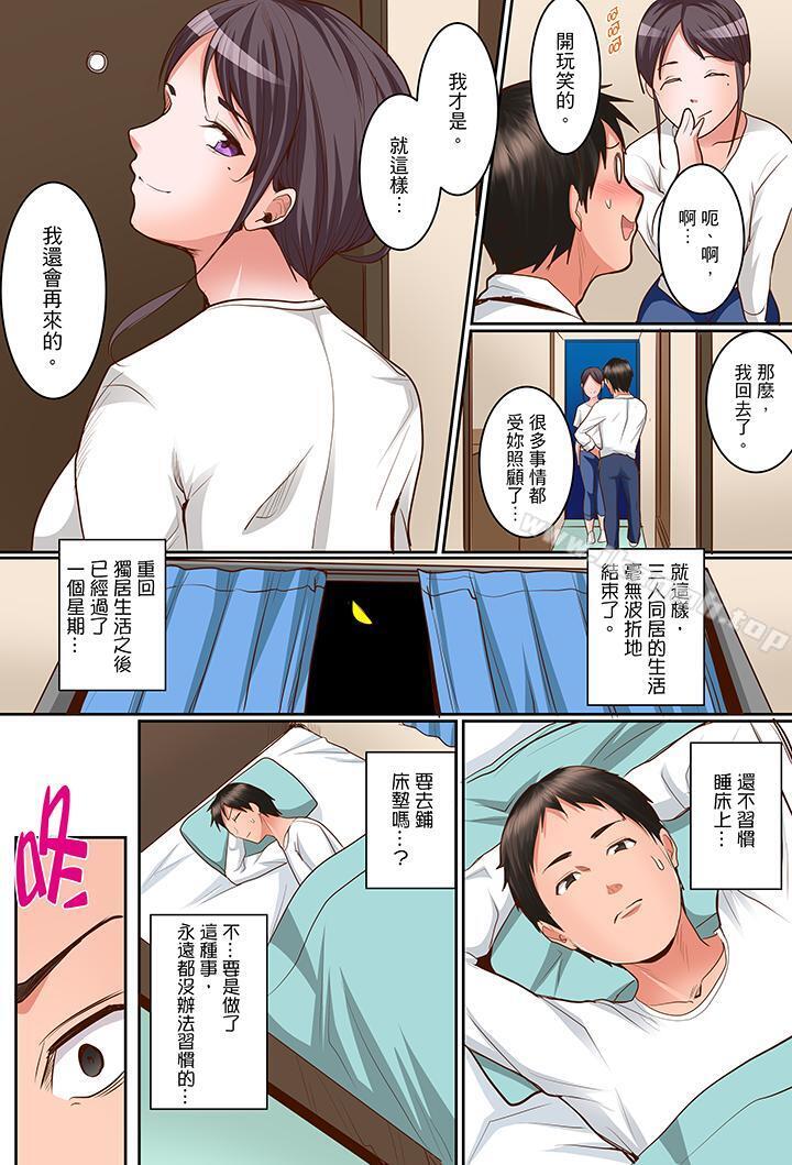最终话-是说让我用身体赔偿吗…？-torotarou（第12张）