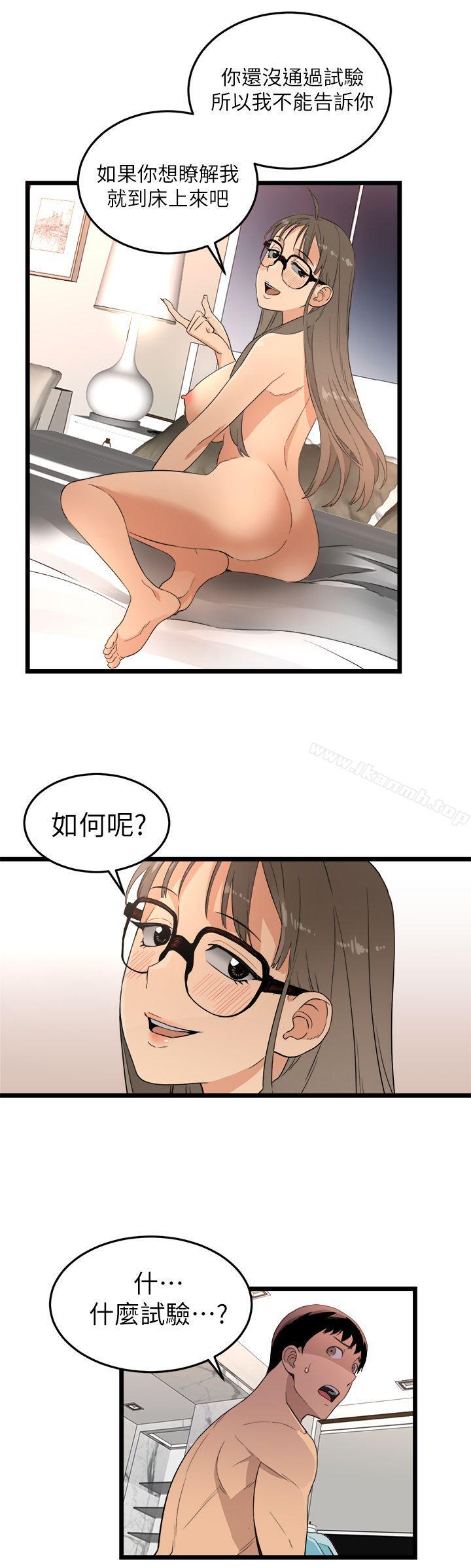 第2话-食物链-布缨,麻糬（第17张）