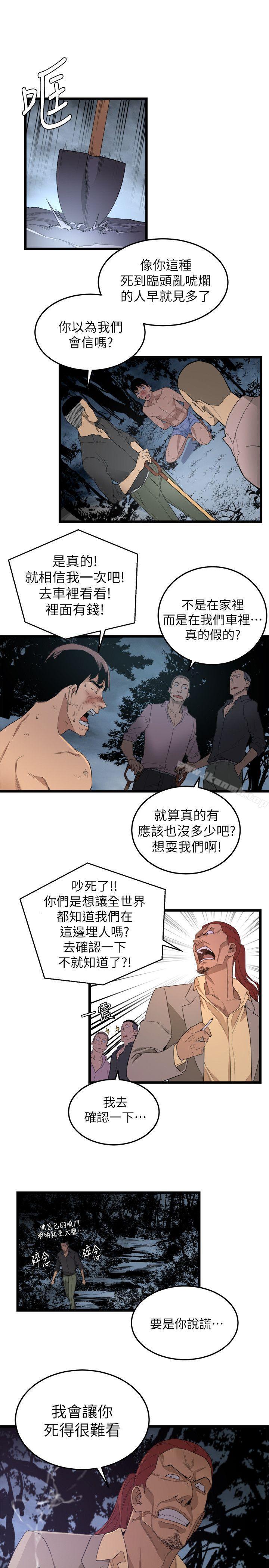 第4话-食物链-布缨,麻糬（第17张）