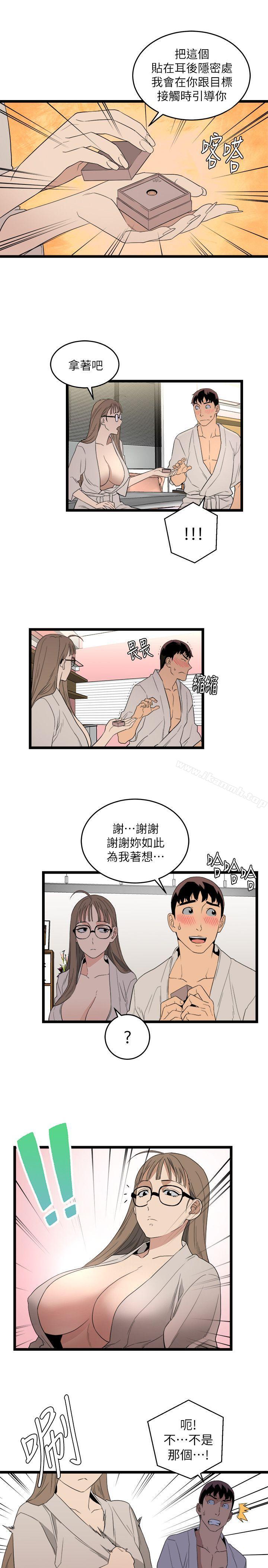 第5话-食物链-布缨,麻糬（第5张）