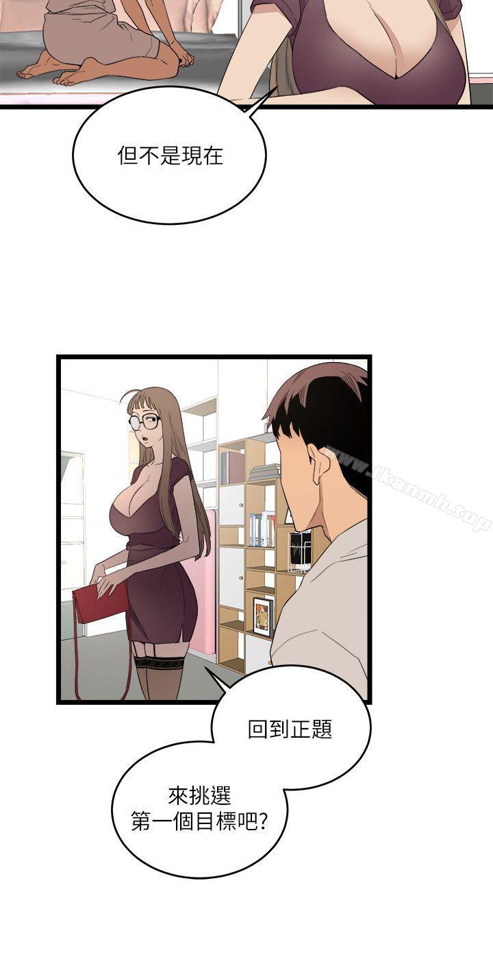 第5话-食物链-布缨,麻糬（第16张）