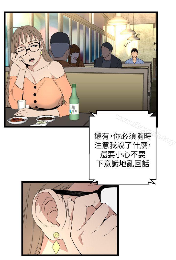 第5话-食物链-布缨,麻糬（第18张）
