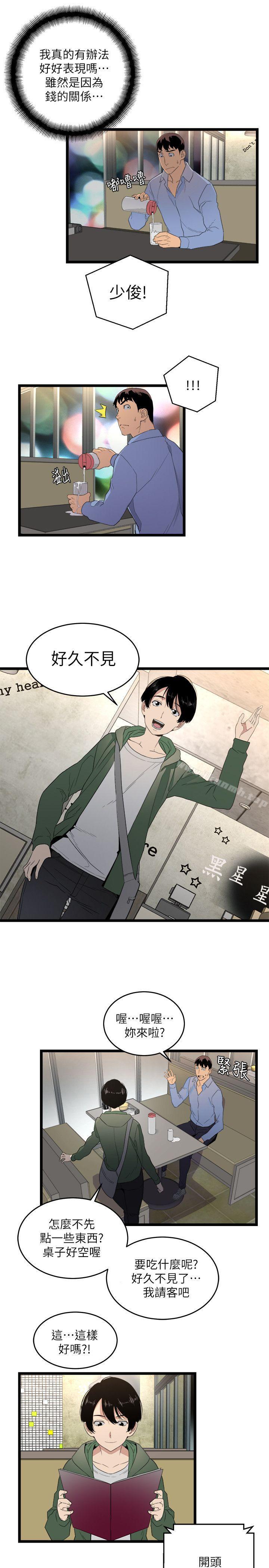 第5话-食物链-布缨,麻糬（第19张）