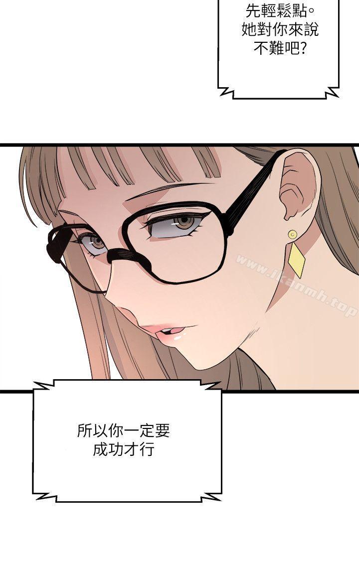 第5话-食物链-布缨,麻糬（第20张）
