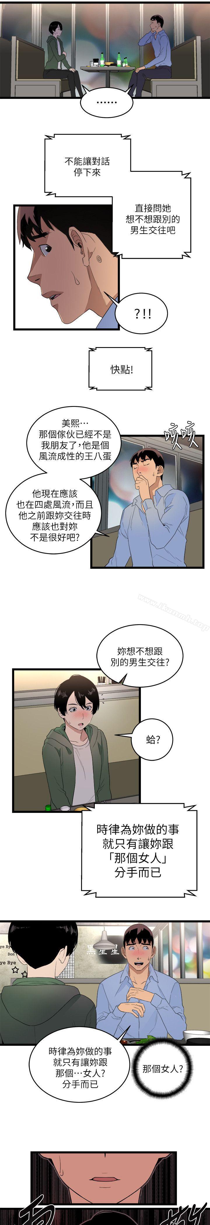 第5话-食物链-布缨,麻糬（第23张）