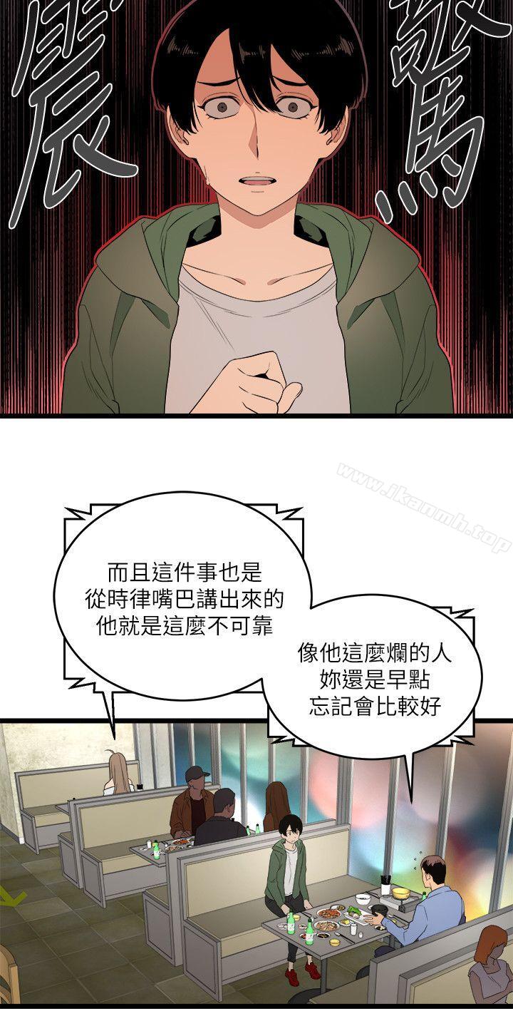 第5话-食物链-布缨,麻糬（第24张）