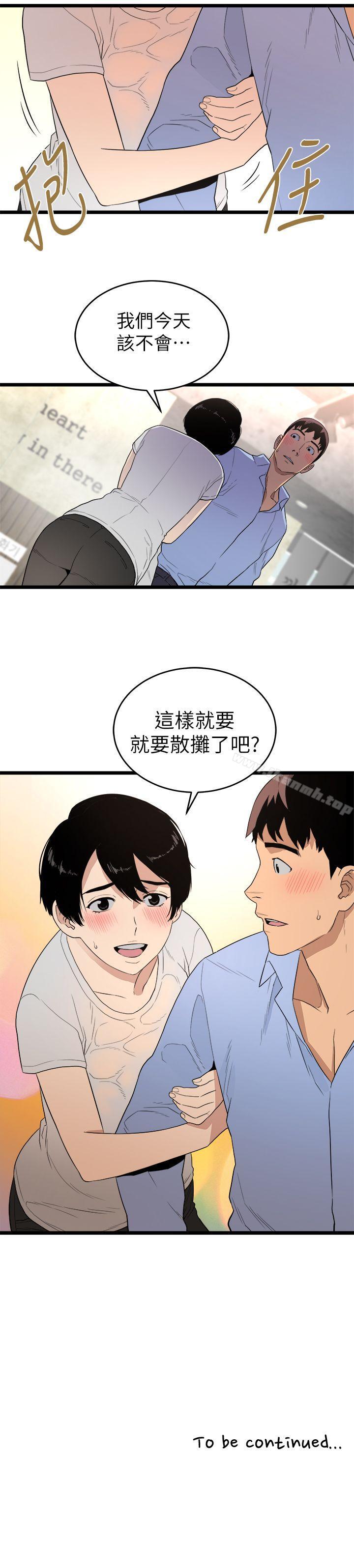 第5话-食物链-布缨,麻糬（第29张）