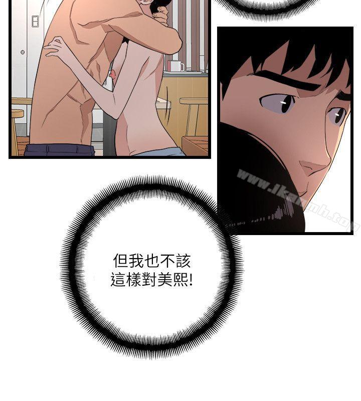 第6话-食物链-布缨,麻糬（第16张）