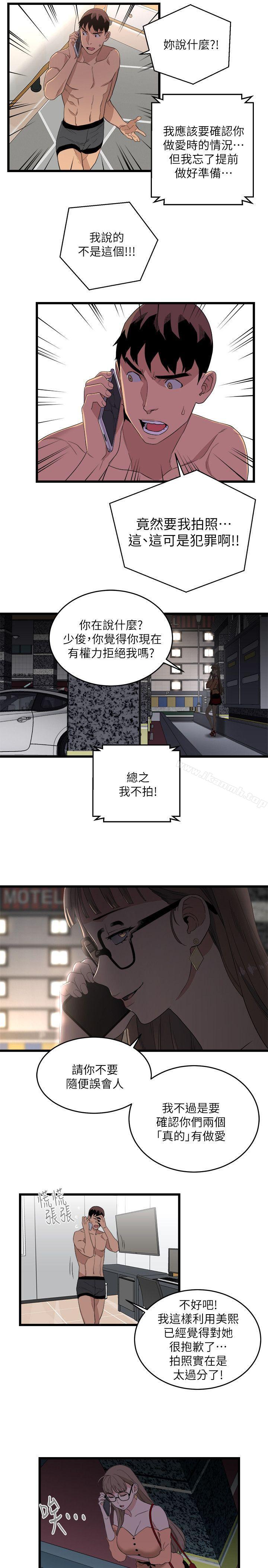 第8话-食物链-布缨,麻糬（第8张）