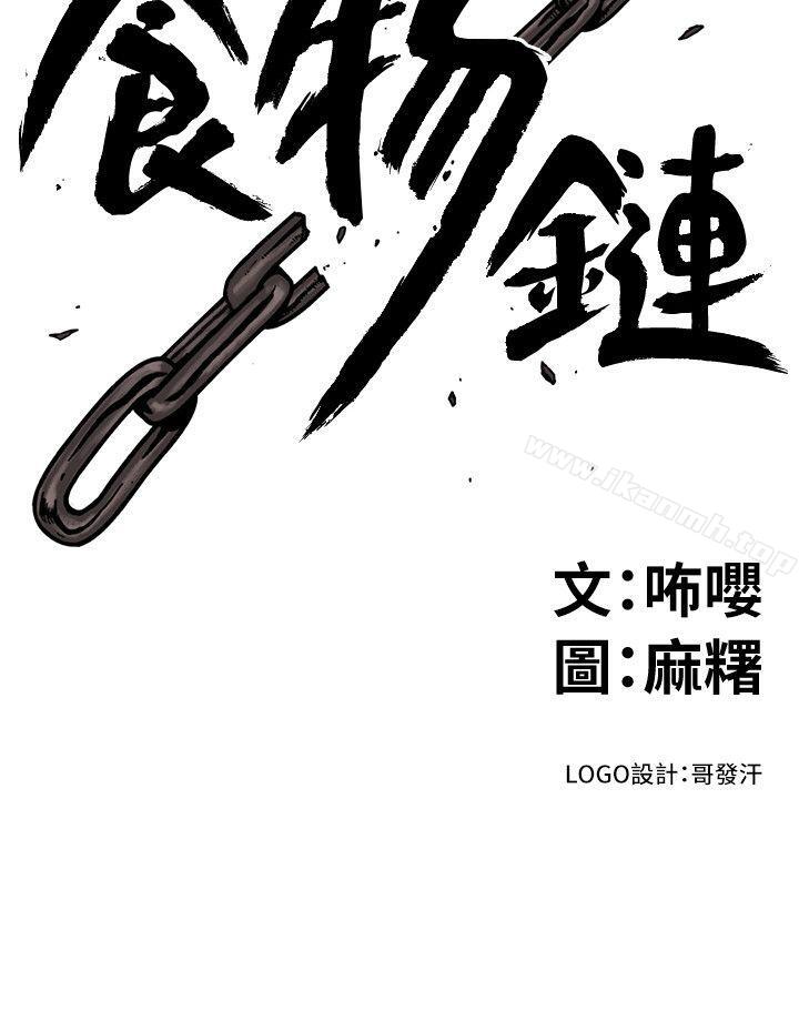 第18话 - 你们两个没有未来-食物链-布缨,麻糬（第2张）