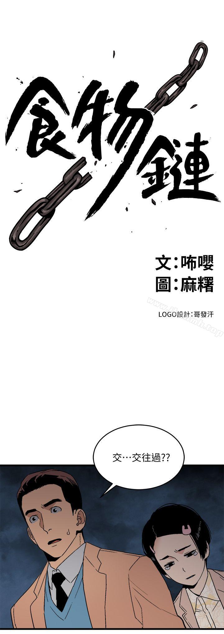 第19话 - 起疑-食物链-布缨,麻糬（第3张）