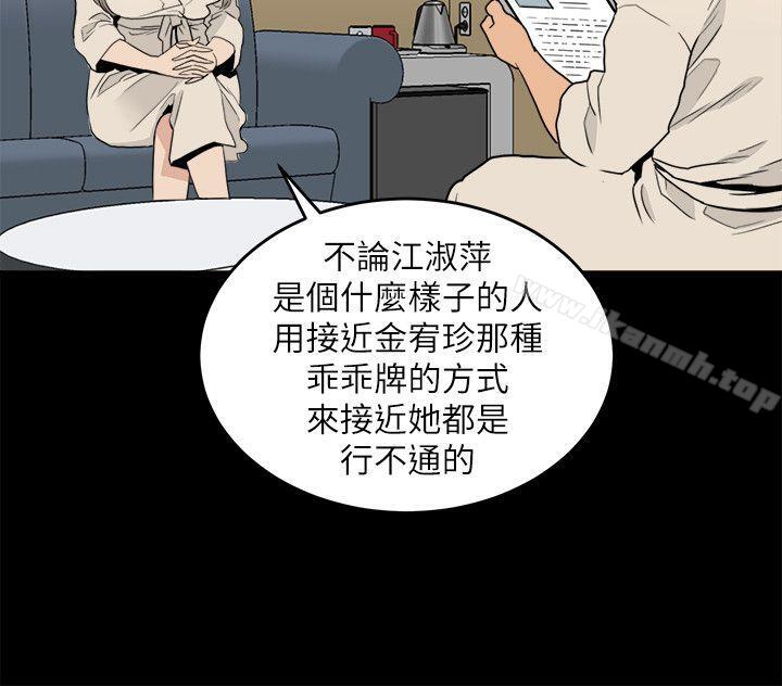 第23话-有趣的行为-食物链-布缨,麻糬（第6张）