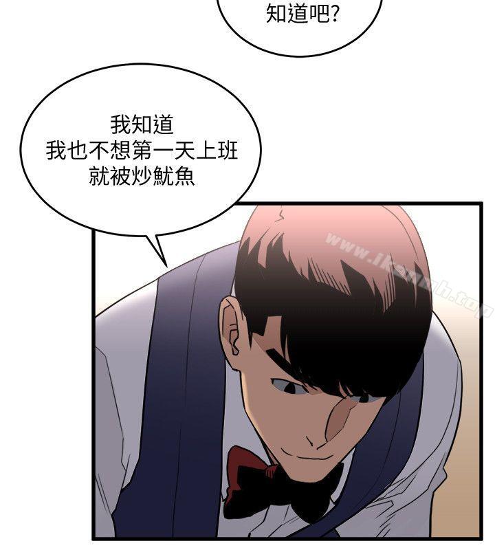 第23话-有趣的行为-食物链-布缨,麻糬（第25张）