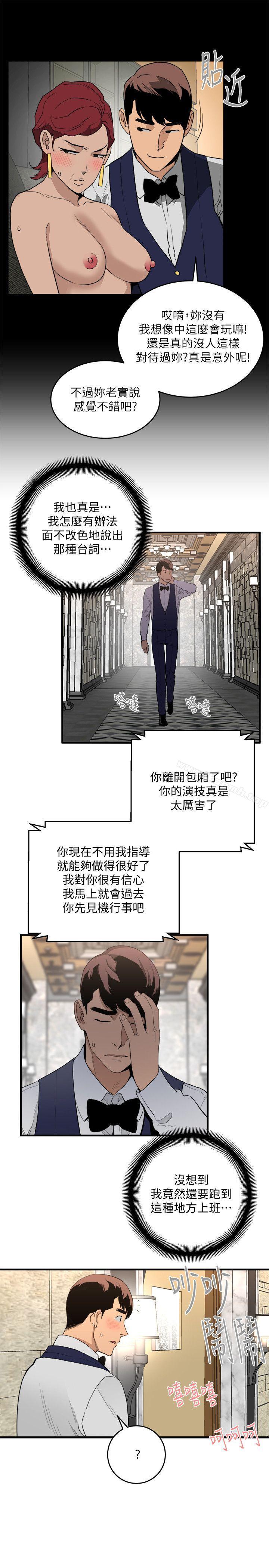 第24话-人气新公关-食物链-布缨,麻糬（第6张）