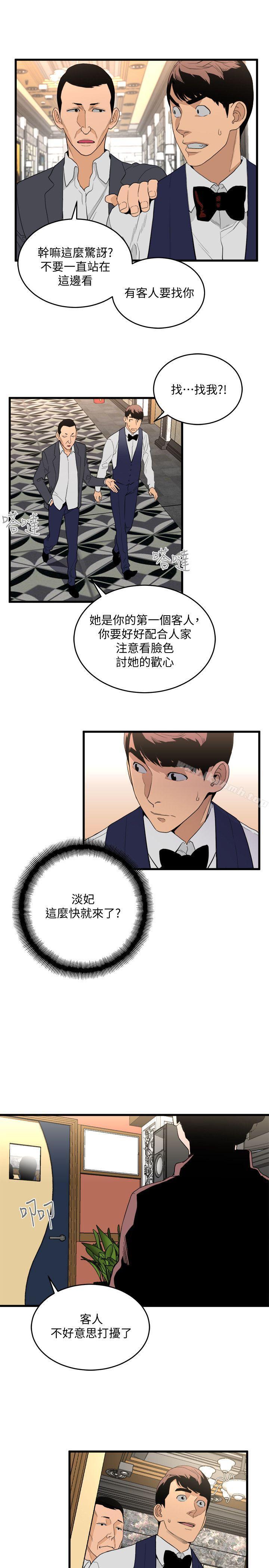 第24话-人气新公关-食物链-布缨,麻糬（第10张）
