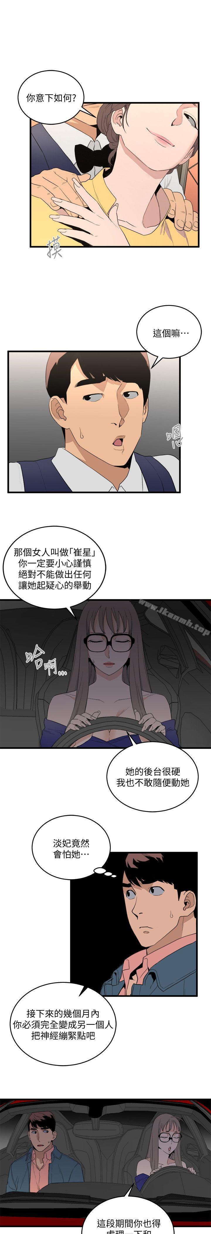 第25话-礼物-食物链-布缨,麻糬（第7张）