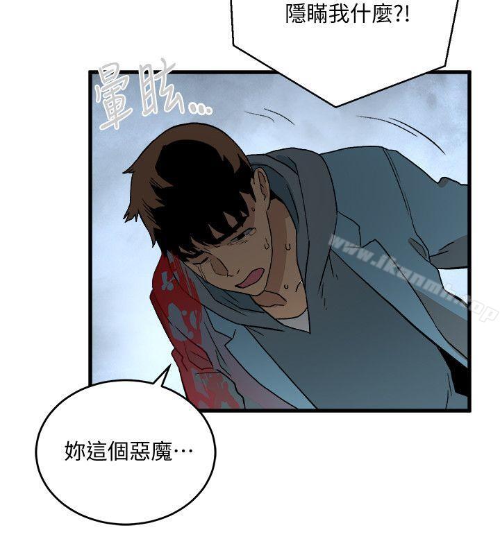 第30话-操你X的人生-食物链-布缨,麻糬（第4张）