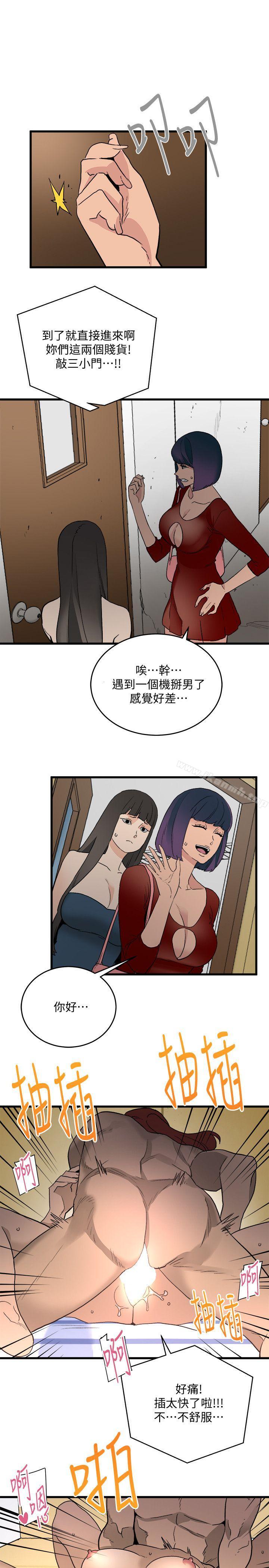 第30话-操你X的人生-食物链-布缨,麻糬（第7张）