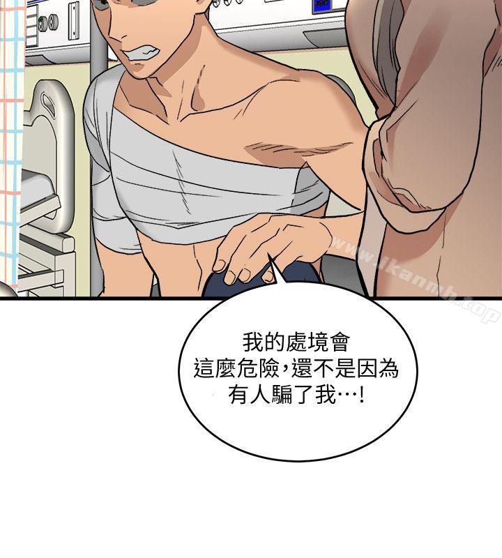 第30话-操你X的人生-食物链-布缨,麻糬（第20张）