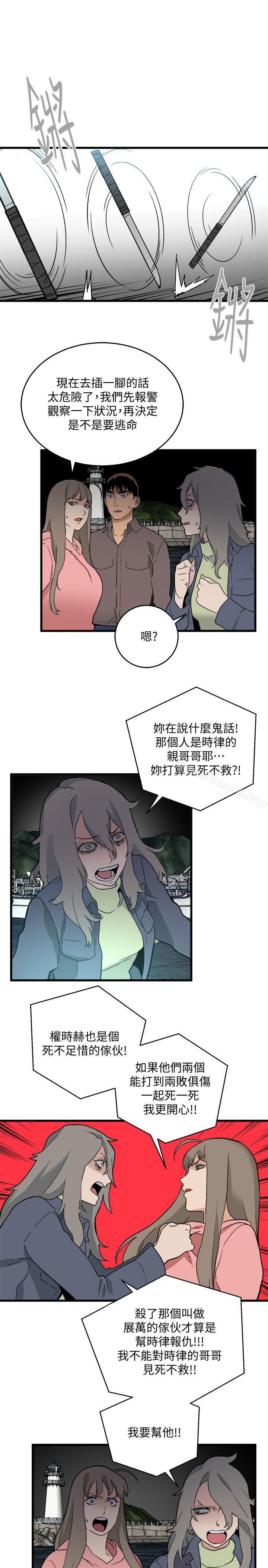 第34话-狗血剧-食物链-布缨,麻糬（第17张）