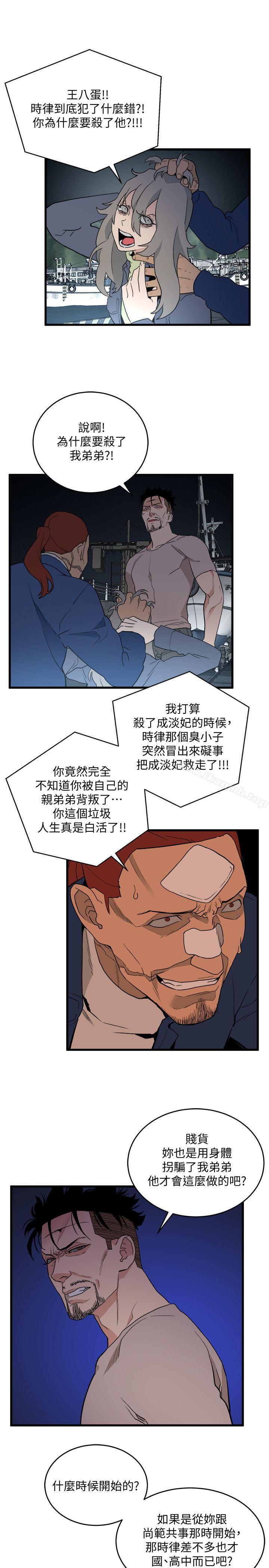 第35话-对不起-食物链-布缨,麻糬（第7张）