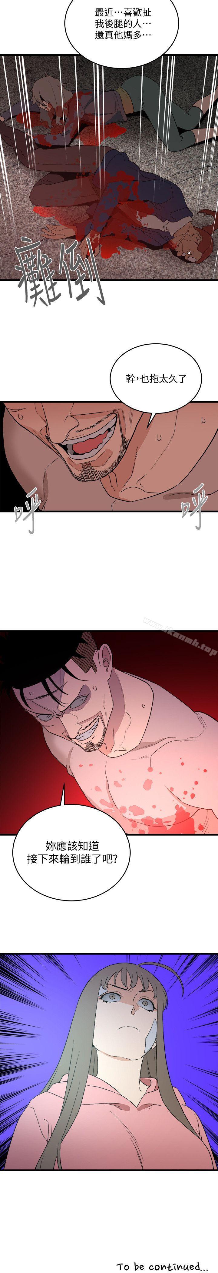 第35话-对不起-食物链-布缨,麻糬（第22张）