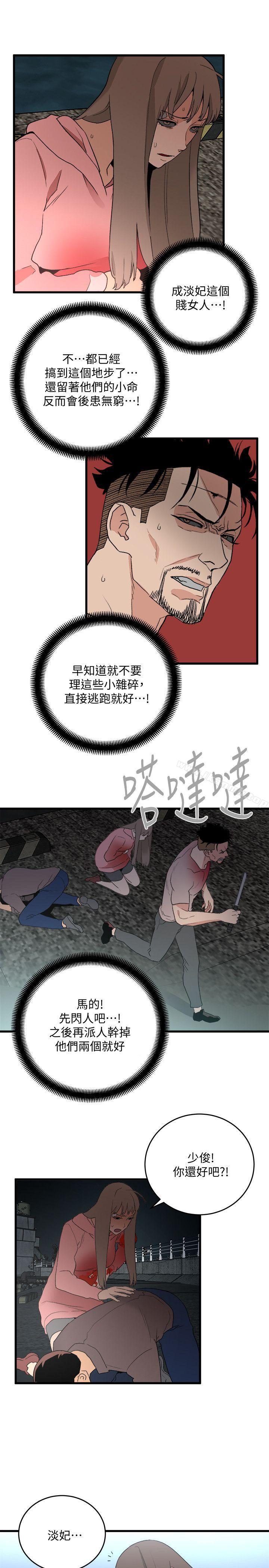 第36话-扣下扳机-食物链-布缨,麻糬（第21张）