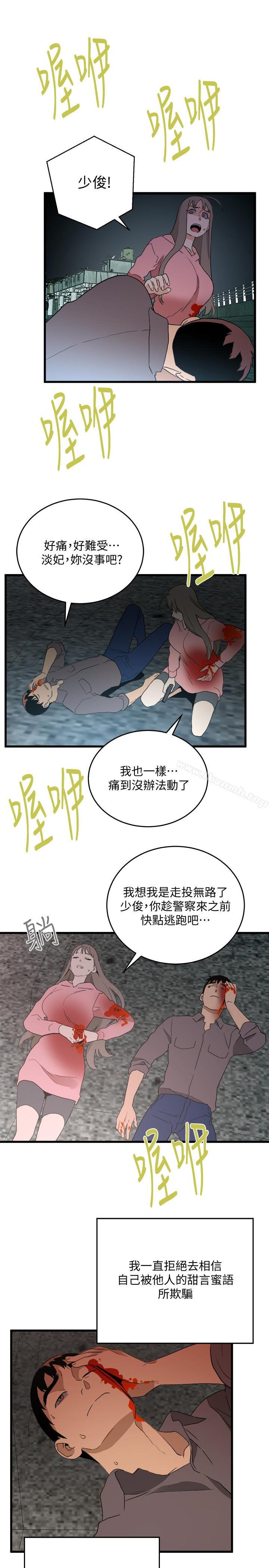 最终话-到头来剩下的…-食物链-布缨,麻糬（第5张）