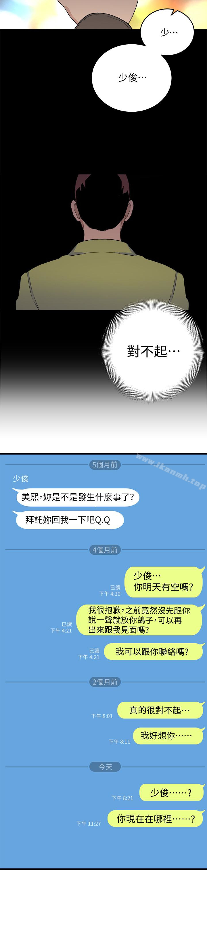 最终话-到头来剩下的…-食物链-布缨,麻糬（第16张）